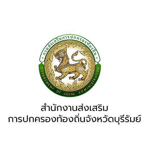 สำนักงานส่งเสริมการปกครองท้องถิ่นจังหวัดบุรีรัมย์